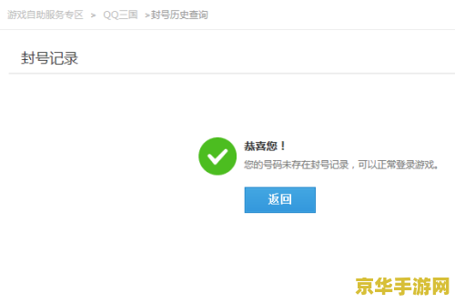 qq三国封号查询 QQ三国封号查询与游戏内封号机制深度解析
