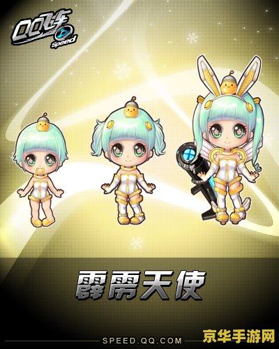 qq飞车霹雳天使 QQ飞车霹雳天使：极速与梦幻的碰撞