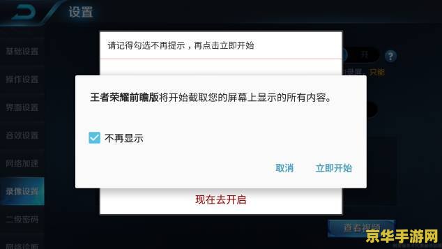 王者荣耀怎么开录像 王者荣耀录像功能详解：记录精彩瞬间，回味战斗激情