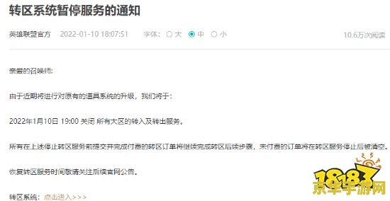 英雄联盟转区多长时间转好 英雄联盟转区服务详解：时间、流程与注意事项