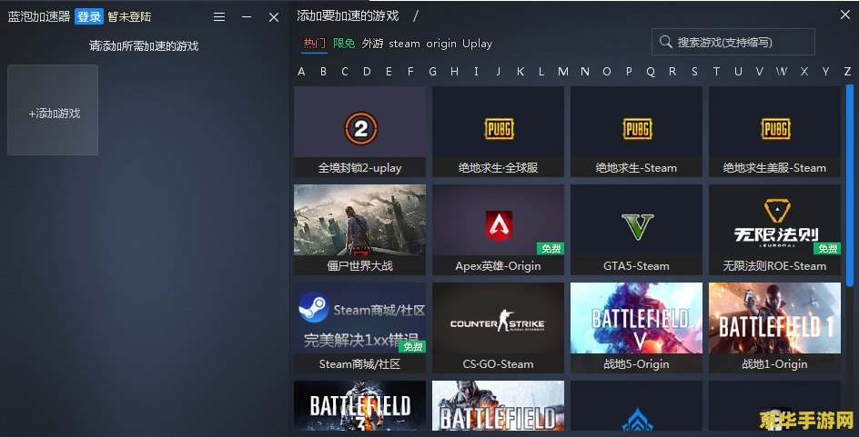 蓝泡加速器 蓝泡加速器：游戏玩家的必备神器