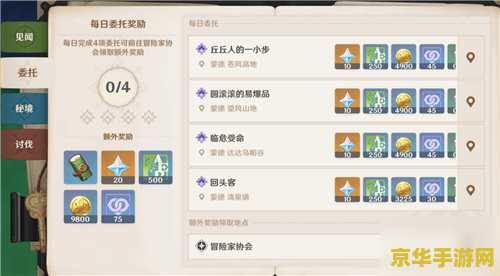 原神一个任务多少原石 原神任务奖励深度解析：原石获取全攻略