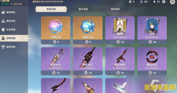 原神星之归还活动维护奖励原石么 原神星之归还活动：维护奖励与原石深度解析