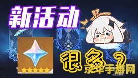 原神星之归还活动维护奖励原石么 原神星之归还活动：维护奖励与原石深度解析