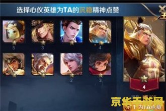 王者荣耀怎么看点赞 王者荣耀中的点赞系统：功能与影响