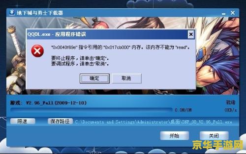 dnf.exe应用程序错误 &lt;h3&gt;dnf.exe应用程序错误解析与游戏内容探讨&lt;/h3&gt;