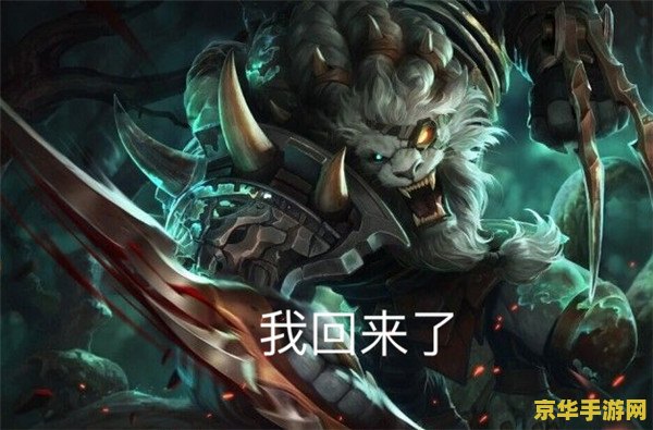 狮子狗打野 狮子狗：野区霸主的无尽狩猎