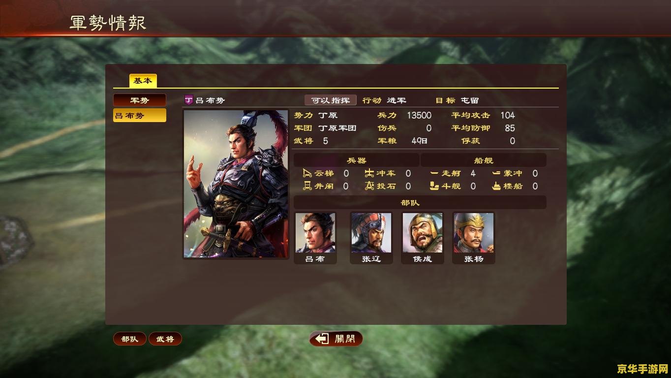 三国志13汉化补丁 三国志13汉化补丁详解