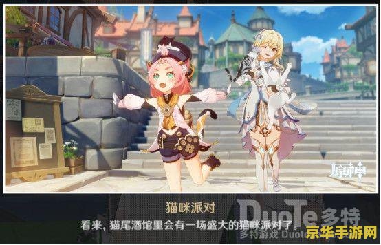 原神迪奥娜邀约任务攻略 原神迪奥娜邀约任务全攻略