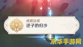 原神绯红玉髓全收集 原神绯红玉髓全收集攻略