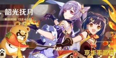 原神纪行逐月 原神纪行逐月：探索提瓦特大陆的月度冒险之旅