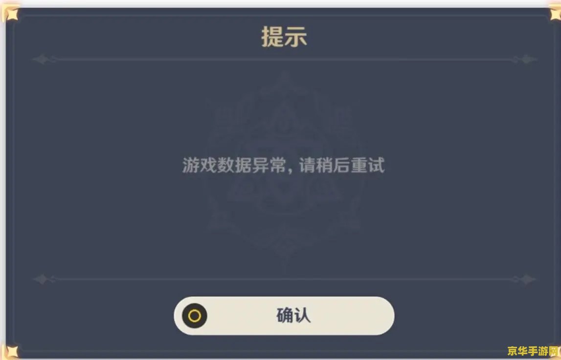 原神游戏数据异常怎么解决 原神游戏数据异常解决策略