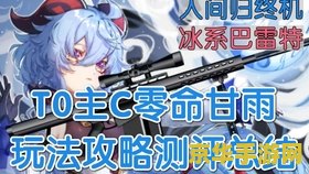 原神归终四诫最后的遗迹 原神归终四诫：揭秘最后的遗迹