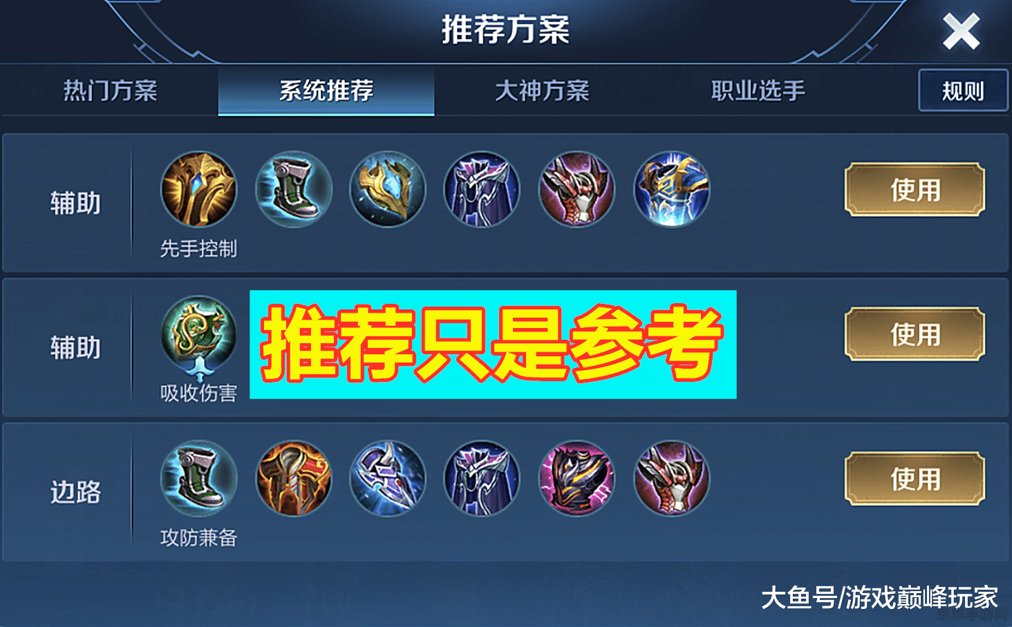 王者荣耀怎么了解出装 王者荣耀出装攻略：如何选择合适的装备提升战斗力