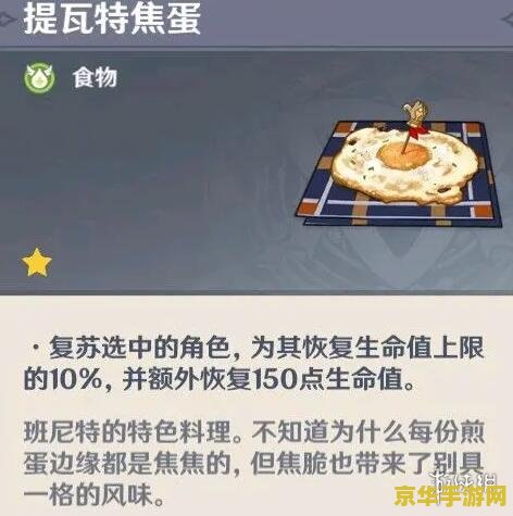 原神特殊料理图鉴 原神特殊料理图鉴：探索美食与魔法的交织世界