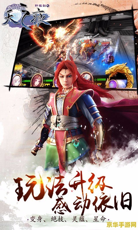 轩辕剑之天之痕手游 轩辕剑之天之痕手游：重温经典，探索未知的天之痕世界