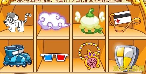 摩尔庄园超拉道具 摩尔庄园超拉道具全解析