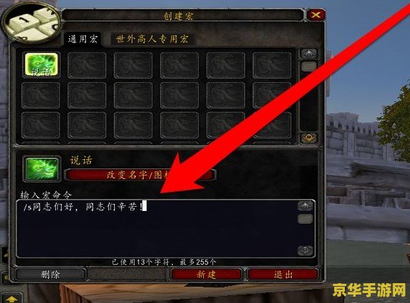 wow喊话宏 魔兽世界中的喊话宏：探索游戏社交与策略的新维度