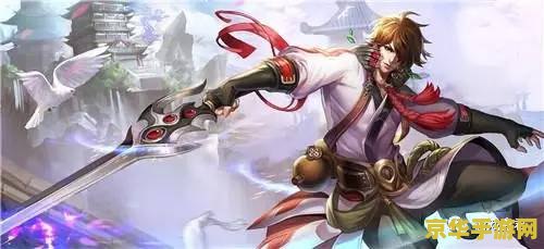 王者荣耀怎么虐杀李白 王者荣耀中如何有效克制李白：策略与技巧解析