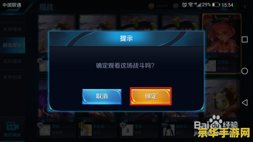 王者荣耀怎么屏蔽观战 王者荣耀如何屏蔽观战功能