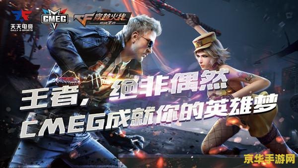 穿越火线斗剧4 穿越火线：斗剧4热血重燃，电竞激战再启新篇章