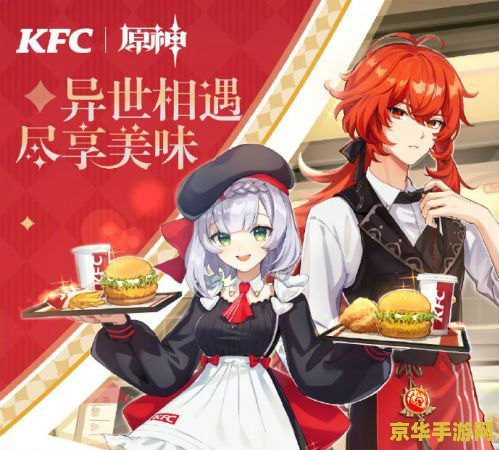 原神kfc社死 原神KFC联动：社死现场与游戏魅力共舞