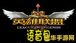 英雄联盟日服的旁白是谁 英雄联盟日服旁白揭秘：声音背后的传奇