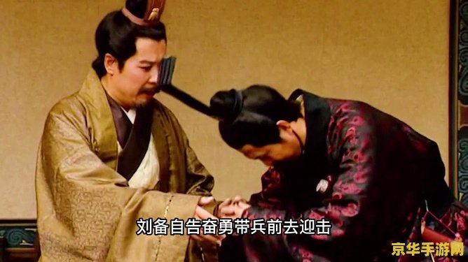 新三国 庞统 新三国：庞统之智，策略之巅