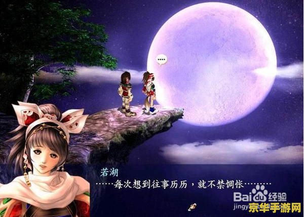 新绝代双骄3全攻略 新绝代双骄3全攻略