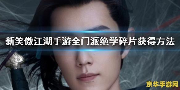 笑傲江湖少林心法 笑傲江湖少林心法：武林绝学揭秘