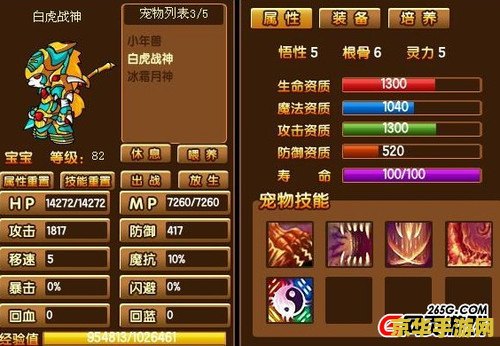 造梦西游3虎丸技能 造梦西游3虎丸技能全解析