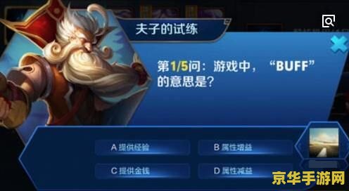 王者荣耀怎么区分buff 王者荣耀中的Buff区分与解析
