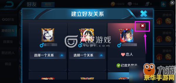 王者荣耀怎么取消关系 王者荣耀：如何解除亲密关系