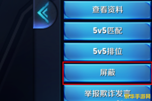 王者荣耀怎么取消拉黑 王者荣耀如何解除黑名单？