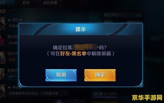 王者荣耀怎么取消拉黑 王者荣耀如何解除黑名单？