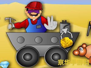 黄金矿工玛丽版 黄金矿工玛丽版：经典再现，探秘金矿的新篇章