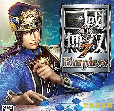 真三国无双5帝国 真三国无双5帝国：策略与武勇的史诗战场