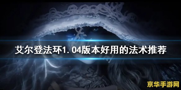 艾尔登法环双持 艾尔登法环双持武器系统深度解析