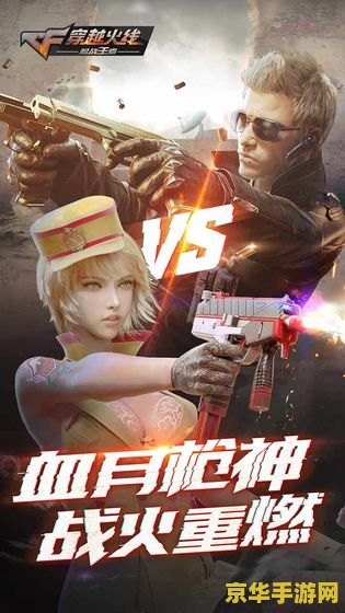穿越火线电影版 穿越火线：战火重燃