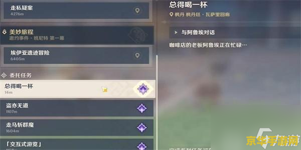 原神做过的世界任务怎么看 原神已完成的世界任务回顾