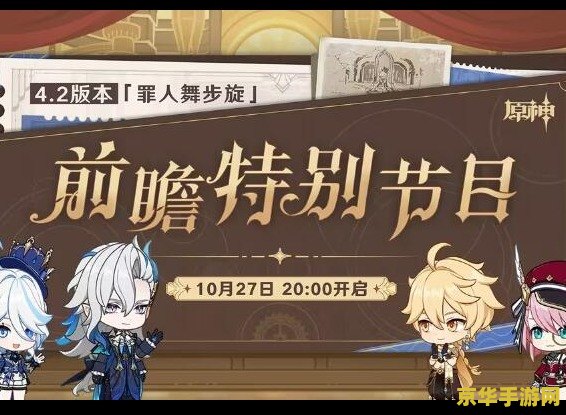 原神版本前瞻在哪 原神版本前瞻解析
