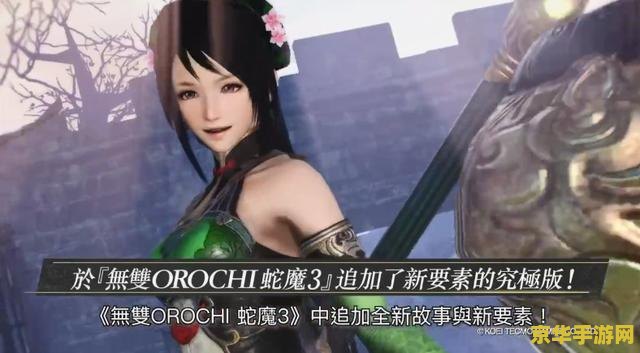 无双大蛇妲己无惨 无双大蛇妲己无惨:策略与魅力的交织 无双大蛇妲己无惨 无双大蛇妲己无惨:策略与魅力的交织