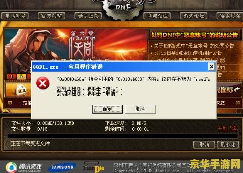 dnf.exe应用程序错误 &lt;h3&gt;dnf.exe应用程序错误解析与游戏内容探讨&lt;/h3&gt;