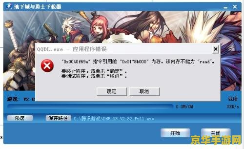 dnf.exe应用程序错误 &lt;h3&gt;dnf.exe应用程序错误解析与游戏内容探讨&lt;/h3&gt;