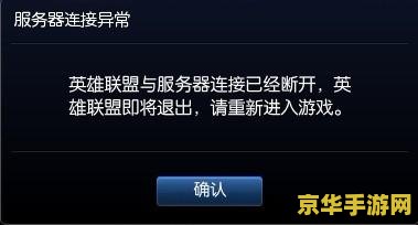 英雄联盟老是断开连接 &lt;h3&gt;英雄联盟：解决频繁断开连接问题的全面分析&lt;/h3&gt;
