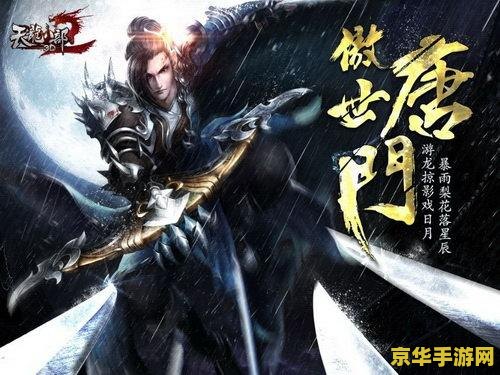 天龙八部唐门 天龙八部中的唐门：神秘与强大的武侠世界