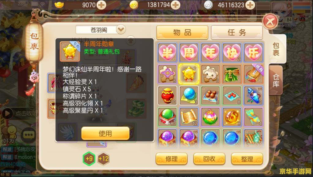 梦幻诛仙胡萝卜丝 梦幻诛仙胡萝卜丝：游戏中的奇妙食材与隐藏秘密