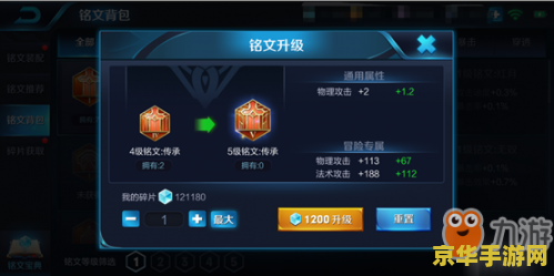 王者荣耀怎么升级铭文 王者荣耀铭文升级攻略