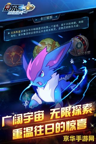 赛尔号无敌精灵胶囊 赛尔号无敌精灵胶囊：探索奇幻世界的秘密武器