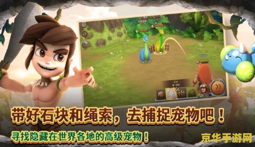 石器时代sf手游 石器时代SF手游：重温原始冒险，探索未知世界